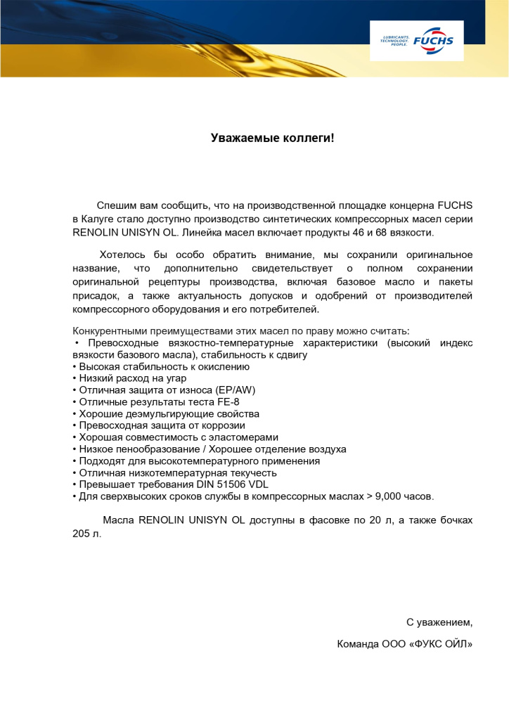 Анонс RENOLIN UNISYN OL_page-0001.jpg